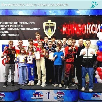Калужские спортсмены завоевали 12 медалей в первенстве ЦФО по кикбоксингу