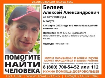 В Калуге с 9 марта ищут пропавшего без вести мужчину