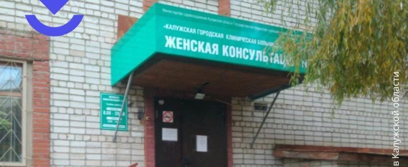 Фото: Министерство здравоохранения Калужской области