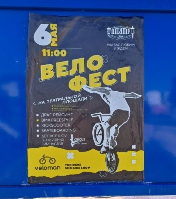 6 мая в Калуге пройдет "ВелоФест"