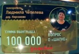 Фото: скрин видео https://www.1tv.ru/shows/chto-gde-kogda/vypuski/pervaya-igra-letney-serii-chto-gde-kogda-vypusk-ot-21-05-2023