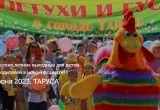 Фото: https://tarusatur.ru/familyfestival2023