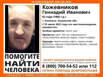 В Калужской области пропал 62-летний мужчина