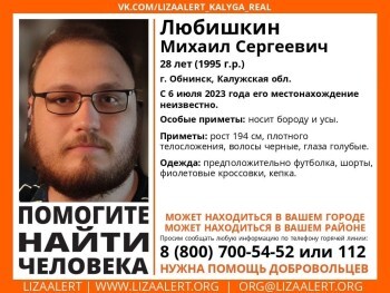 С 6 июля в Калужской области разыскивают 28-летнего мужчину