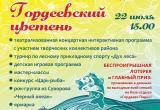 В Калужской области пройдет семейный фестиваль на природе "Гордеевский цветень"