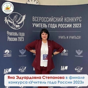 Яна Степанова представит Калужскую область на конкурсе "Учитель года"