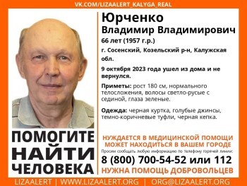 В Калужской области разыскивают 66-летнего пенсионера
