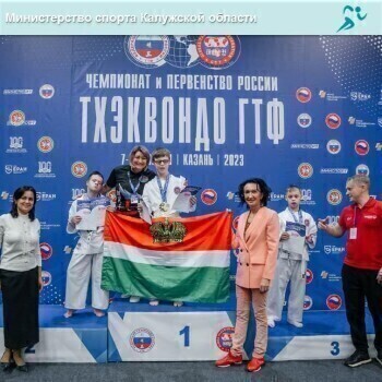 Калужские тхэквондисты успешно выступили на соревнованиях в Казани