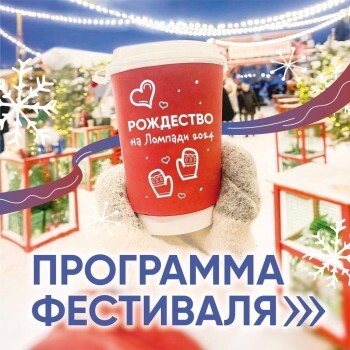 В Калужской области стартует фестиваль "Рождество на Ломпади"