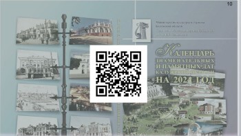 2024 год в Калужской области будет наполнен значимыми юбилейными и памятными датами