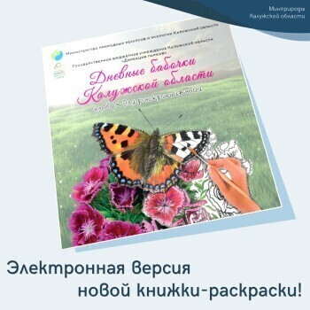 В Калуге вышли два сборника о биоразнообразии региона