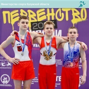 Калужские гимнасты хорошо выступили на первенстве России по гимнастике