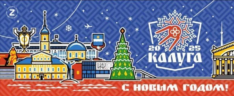 Городская управа города Калуги