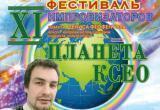 Космический Фестиваль Импровизаторов