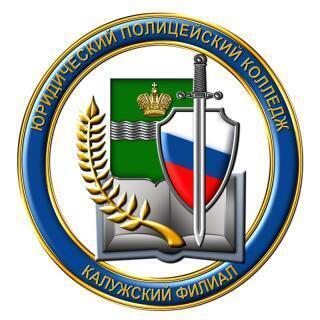 Юридический полицейский колледж