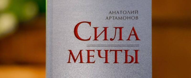 Анатолий Артамонов