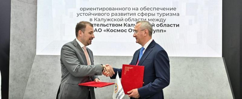 На ПМЭФ 2025 Калужская область подписала еще 3 соглашения в сфере туризма