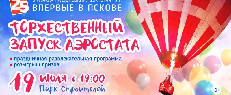 Псковская лента новостей