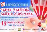 Псковская лента новостей