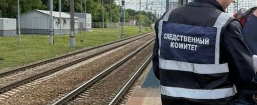 Западное межрегиональное следственное управление на транспорте СК России
