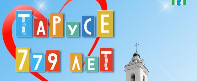 Администрации Тарусского района