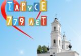 Администрации Тарусского района 