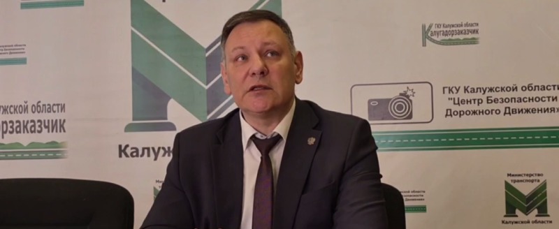Минтранс Калужской области