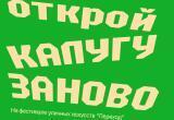 Фестиваль уличных искусств "Переход"