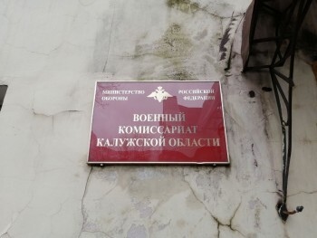 Калужская область готовится к осеннему призыву в армию