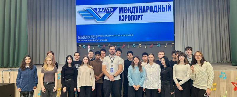 Международный аэропорт Калуга