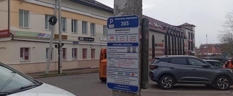 Как оплачивать парковку в Калуге, если мобильный интернет отключили