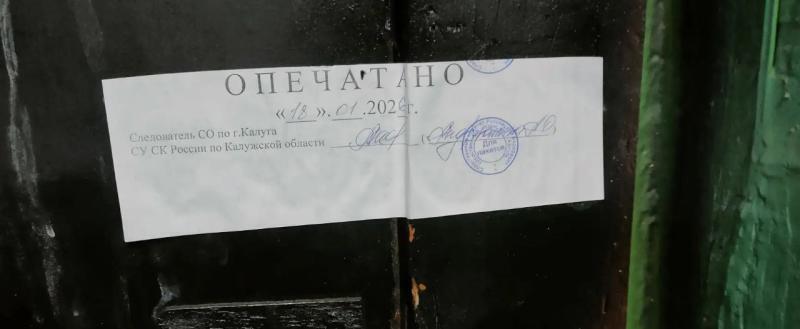 СУ СК России по Калужской области