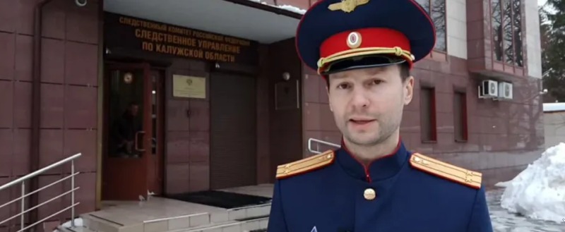 СУ СК России по Калужской области