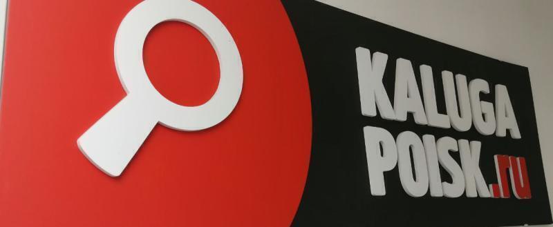 Фото: Kaluga-poisk.ru