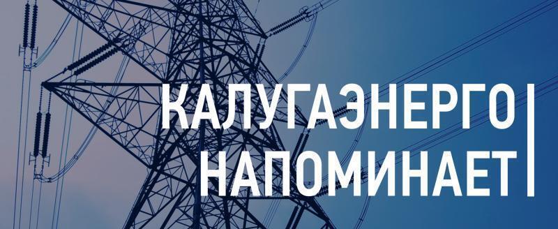 Филиал &laquo;Калугаэнерго&raquo; призывает соблюдать правила электробезопасности во время расчистки крыш от снега и наледи