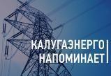 Филиал &laquo;Калугаэнерго&raquo; призывает соблюдать правила электробезопасности во время расчистки крыш от снега и наледи