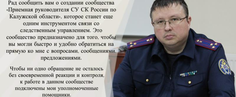 Приемная руководителя СУ СКР по Калужской обл.