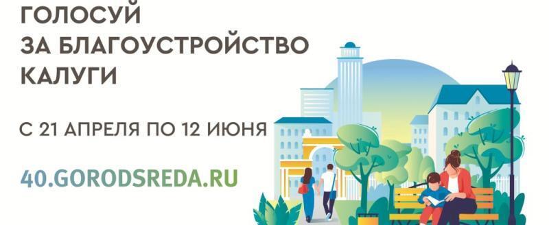 администрации Калуги