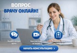 Когда стоит задавать вопрос врачу онлайн и как получить от консультации реальную пользу