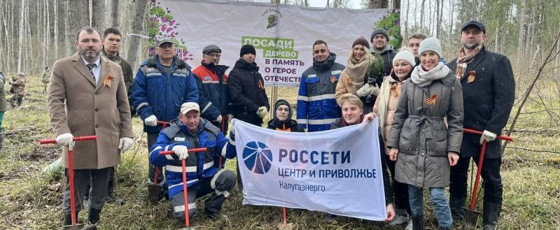 Филиал &laquo;Калугаэнерго&raquo; принял участие в Международной акции &laquo;Сад памяти&raquo;