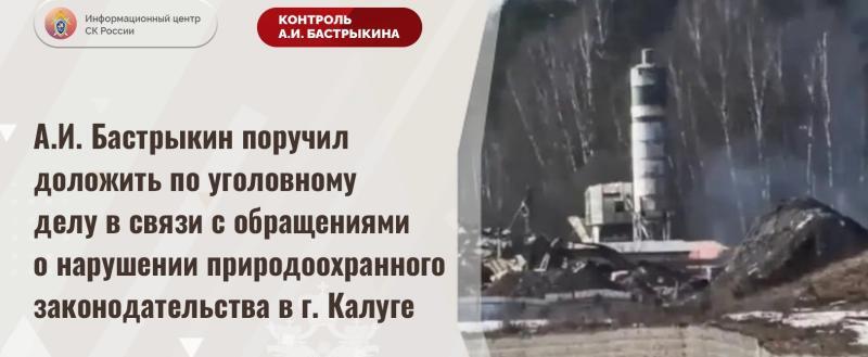 СУ СК России по Калужской области