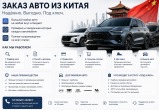 Как заказать автомобиль из Китая и не столкнуться с неприятными сюрпризами