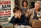 Бабушка не дала подготовиться моему сыну к контрольной во имя спасения голодающих детей Африки