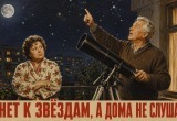 На пенсии увлёкся астрономией и купил телескоп, а жена не желает слушать мои лекции