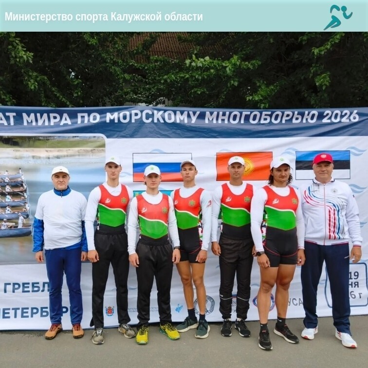 Минспорта Калужской области 