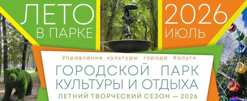 Городской парк культуры и отдыха 