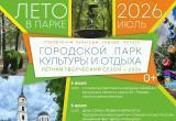 Городской парк культуры и отдыха 