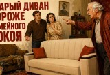 - Или возвращаете мое, или я остаюсь жить у друга, - заявил дед после того, как мы выкинули его вонючий диван