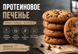 Протеиновое печенье: как выбрать белковый перекус и на что смотреть в составе
