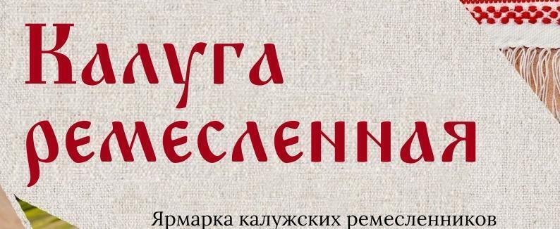 администрации Калуги